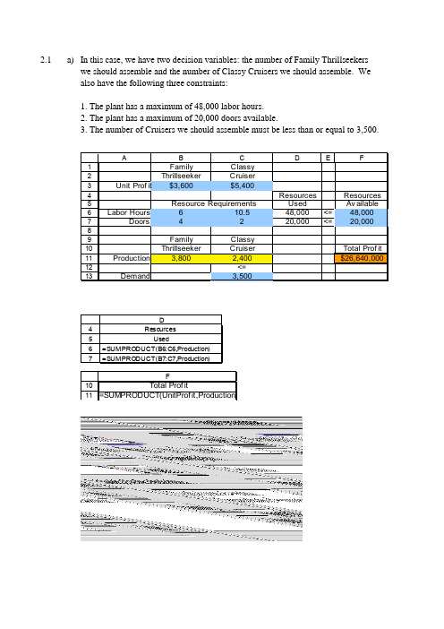 运筹学教学案例：Cases1(线性规划案例答案1)