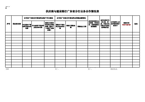 供应商基本信息登记表