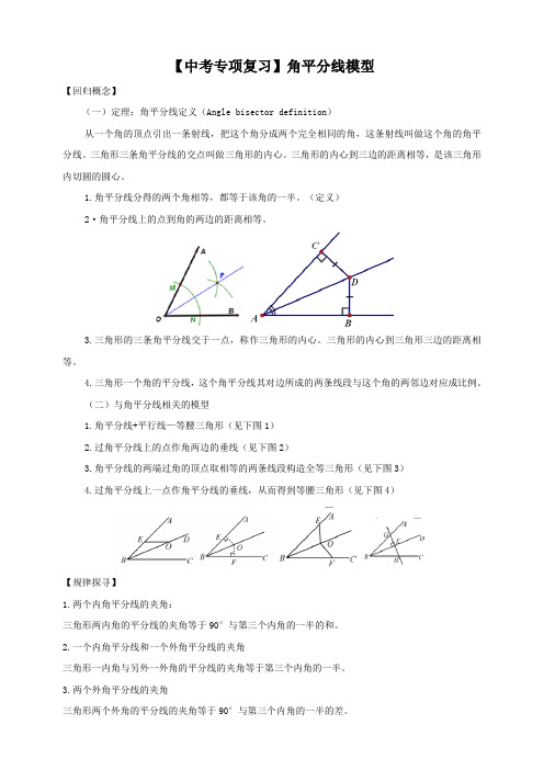 【2020中考数学专项复习】角平分线模型探究