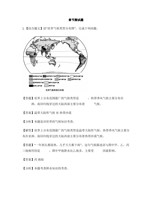 初中地理鲁教版(五四制)六年级上册第三章 天气与气候第四节 世界的气候-章节测试习题(1)