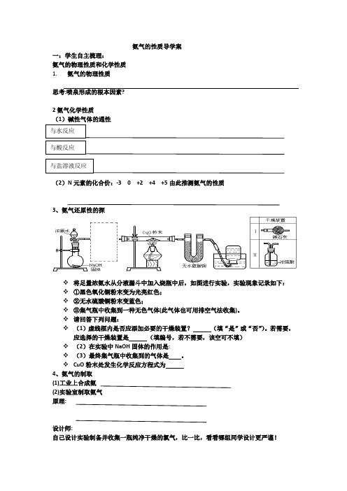 氨气性质导学案