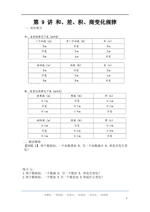 四年级奥数和差积商的变化规律