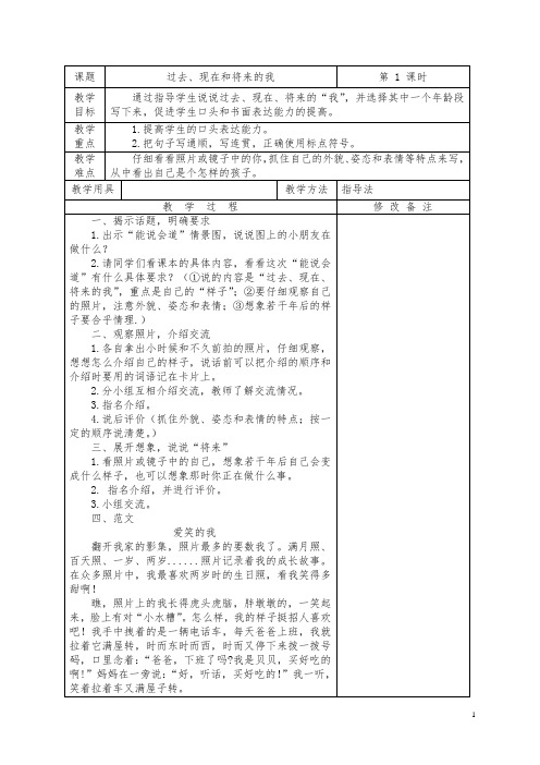 作文六,过去_现在和未来教案