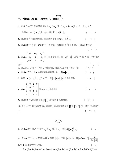 矩阵论判断题