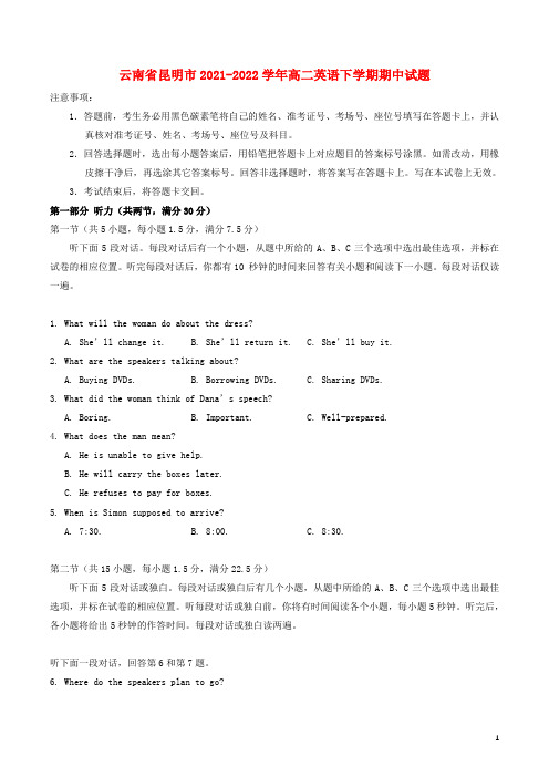 云南省昆明市2021-2022学年高二英语下学期期中试题(含听力)