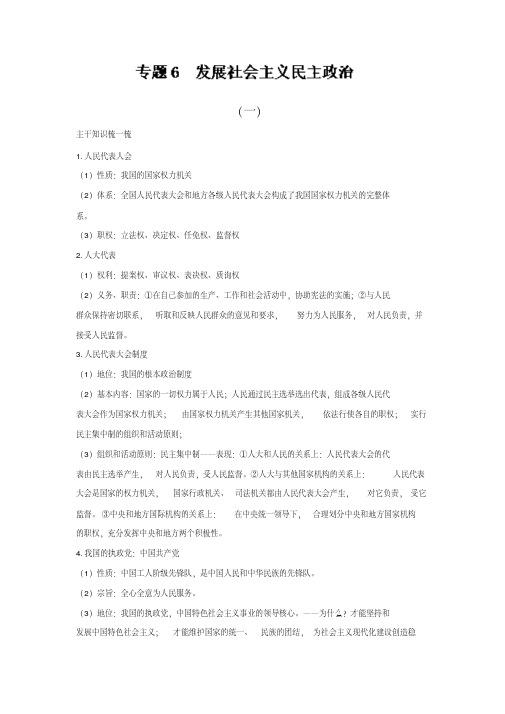 [高考精品资料]高考政治高三政治复习人教版必修二第三单元发展社会主义民主政治(1)专题训练.doc