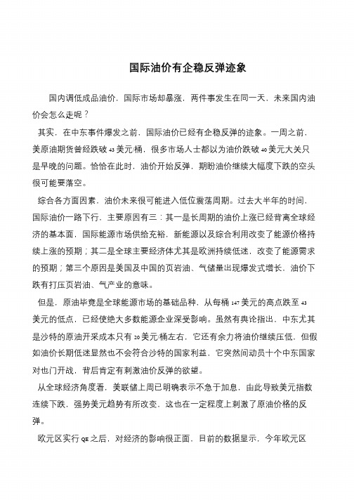 国际油价有企稳反弹迹象
