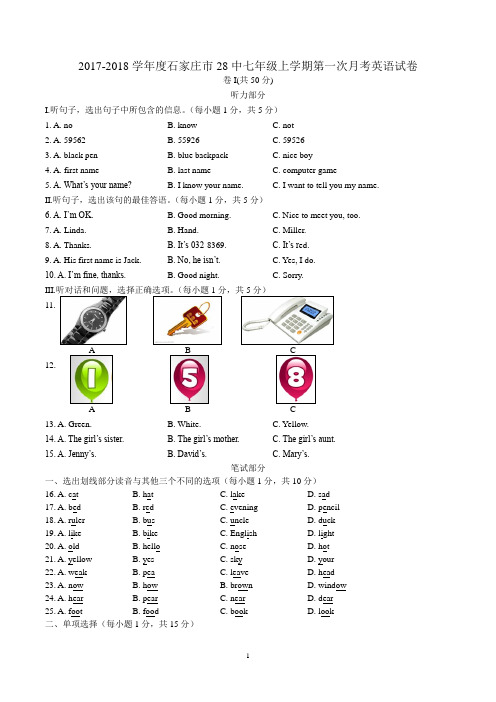 2017-2018学年度石家庄市28中七年级上学期第一次月考英语试卷