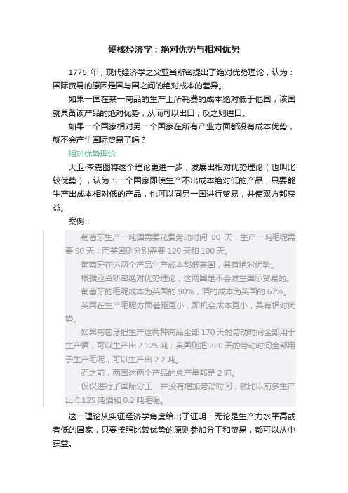 硬核经济学：绝对优势与相对优势