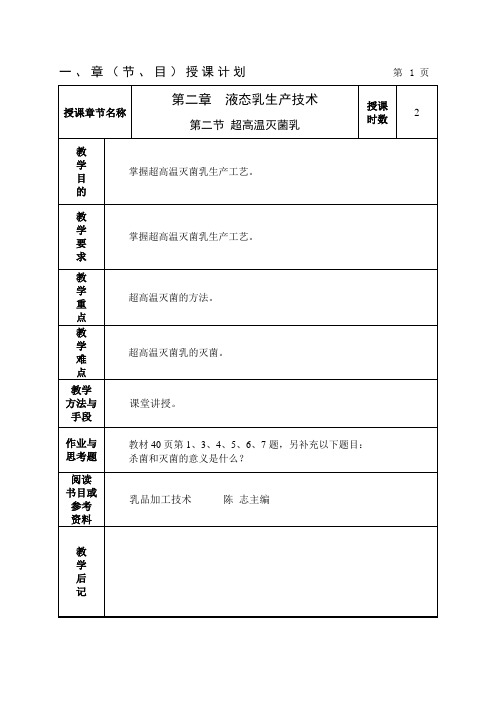 5第二章 液态乳生产技术