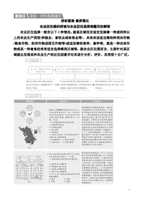 地理一轮课后通关：2-3-1_农业的区位选择_word版含解析