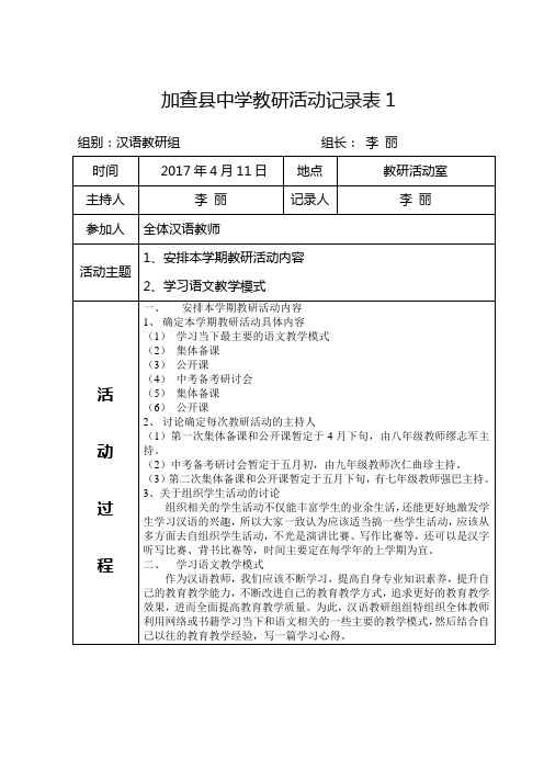 教研活动记录表