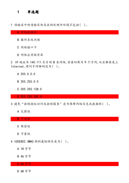 西安交通大学 《计算机网络原理》作业1