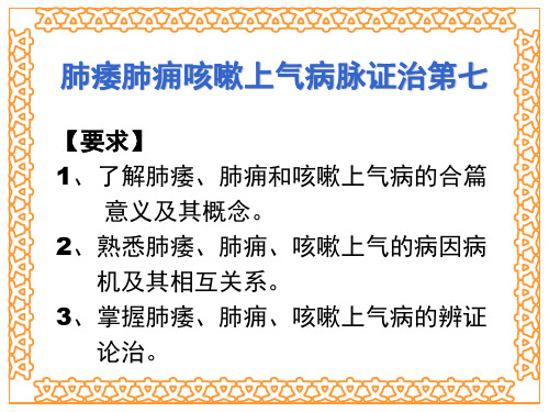 金匮要略7肺痿肺痈咳嗽上气病脉证治第七