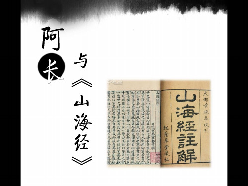 阿长与《山海经》ppt课件(38页)