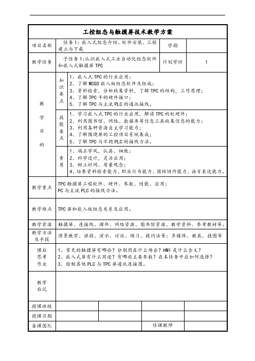 工控组态与触摸屏技术任务1-组态认识