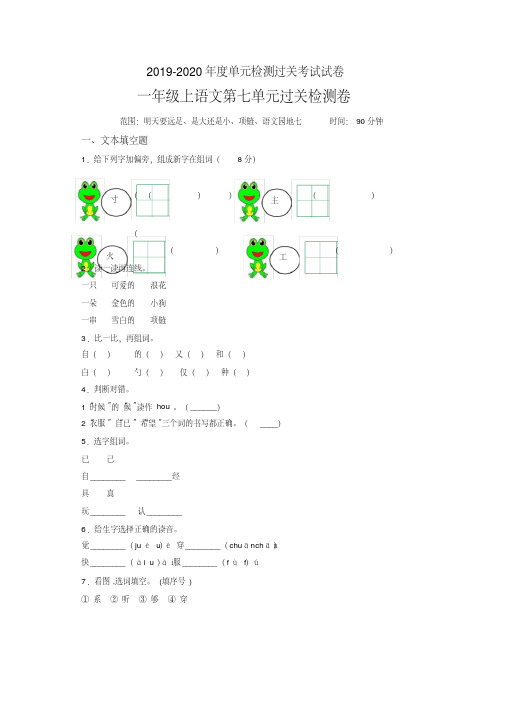 【名师精选】一年级上语文试题-第七单元课文三单元过关检测卷含答案-人教(部编版)(9)