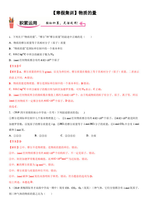 练习4 物质的量2020-2021学年【补习教材·寒假作业】高一化学(人教版2019)(解析版)