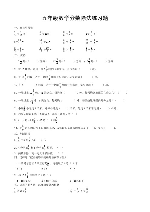 五年级数学分数除法练习题