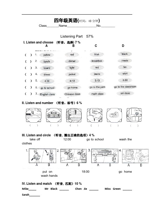 PEP英语四年级下册期中测试卷附听力稿参考答案