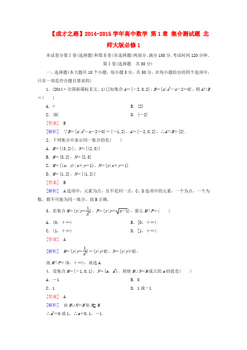 【成才之路】高中数学 第1章 集合测试题 北师大版必修1