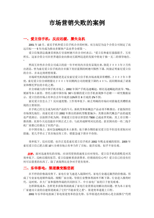市场营销失败的案例