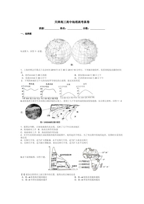 天津高三高中地理高考真卷带答案解析
