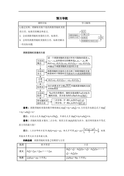 数学人教B版选修2-3预习导航 2.3.2离散型随机变量的方