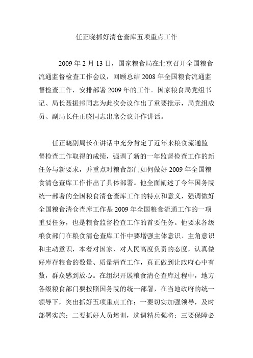 任正晓抓好清仓查库五项重点工作