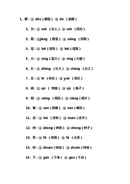 形近字、多音字、单元