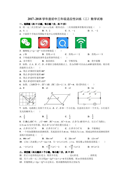 武汉市XX学校2017-2018九年级上12月月考数学试卷