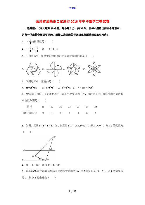 江苏省苏州市张家港市中考数学二模试卷(含解析)-人教版初中九年级全册数学试题