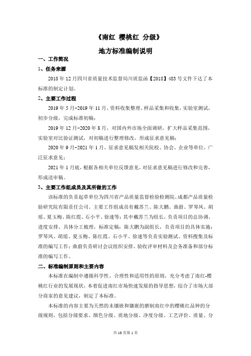 南红 樱桃红 分级编制说明