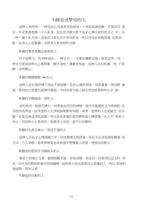 16个睡姿判断你是什么性格,看看你是哪一种吧