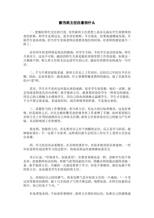 新当班主任注意些什么