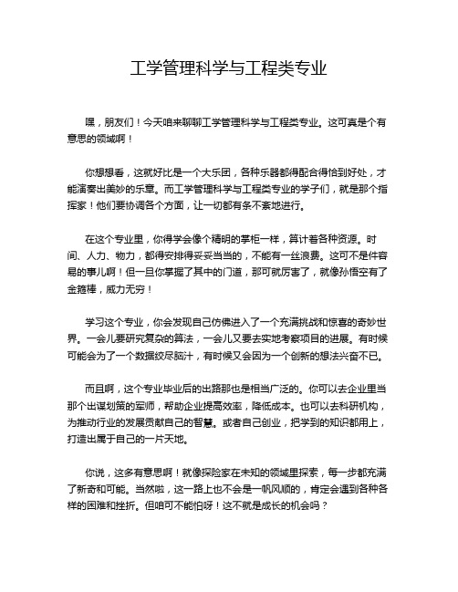 工学管理科学与工程类专业