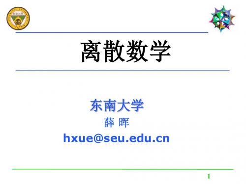 东南大学薛晖hxue@seueducnppt课件