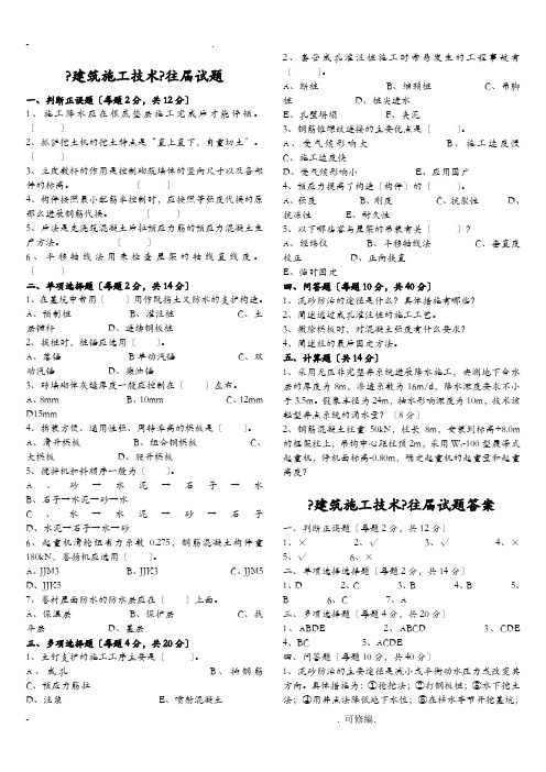 工程施工建筑施工技术往届试题