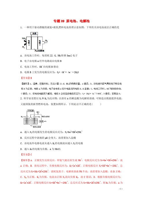 高考化学仿真押题 专题09 原电池、电解池(含解析)