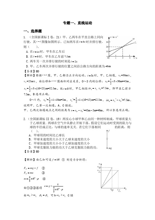 高考专题真题训练  必修一