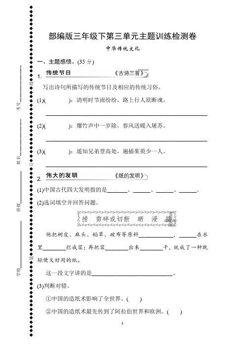 【部编版】三年级下第三单元(中华传统文化)主题训练检测卷