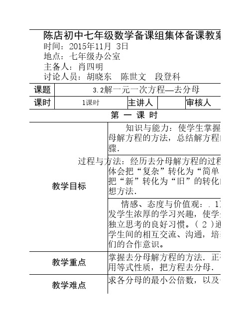 一元一次方程3.2.4(去分母)