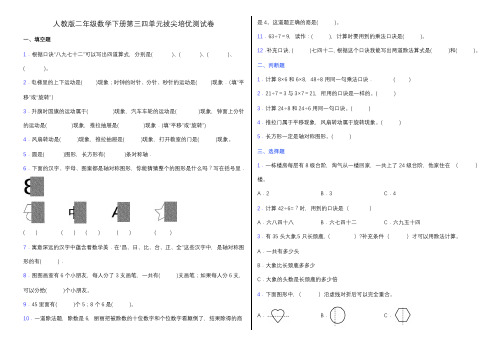 人教版二年级下册数学第三四单元测试卷(含答案)