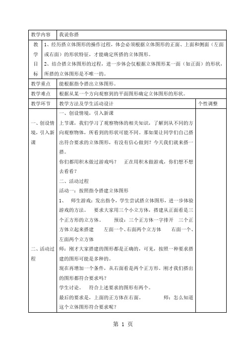 四年级下册数学教案第四单元 我说你搭_北师大版