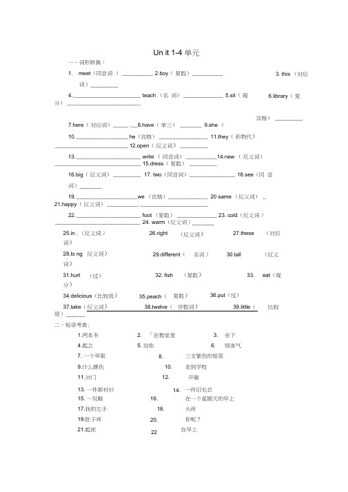 甘肃省金塔县第四中学九年级英语Unit1-4单元(无答案)人教新目标版