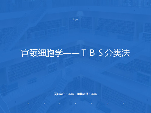 宫颈细胞学――TBS分类法