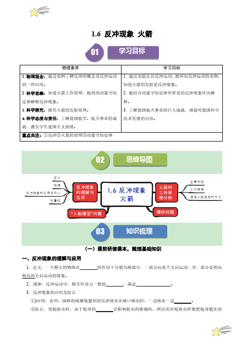 1.6 反冲现象 火箭(学生版) 2024-2025学年高二物理同步学与练( 人教版选择性必修第一册