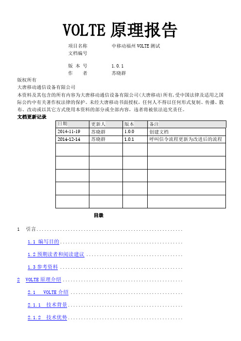 VOLTE技术原理与信令流程