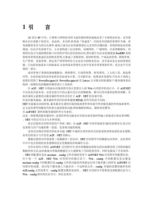 企业资源规划【范本模板】