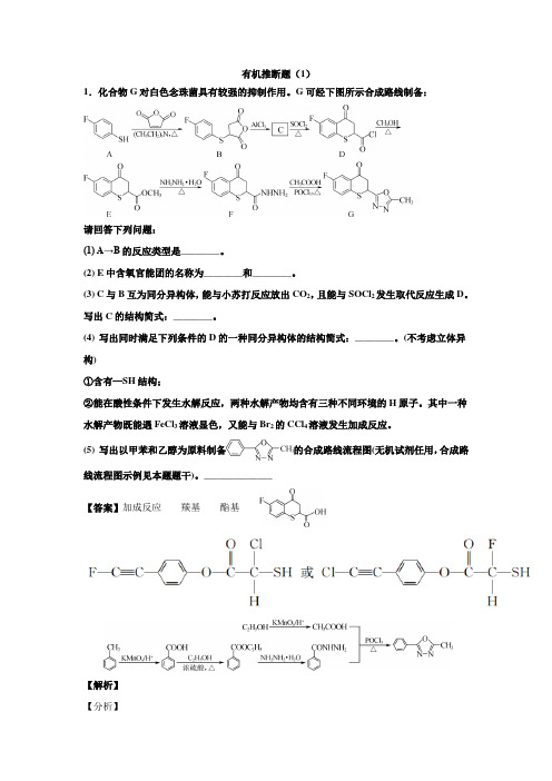 2020年有机化学专题训练-有机推断题(1)